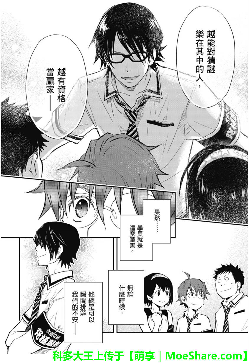 7O3X！抢答战争 第50话 第26页