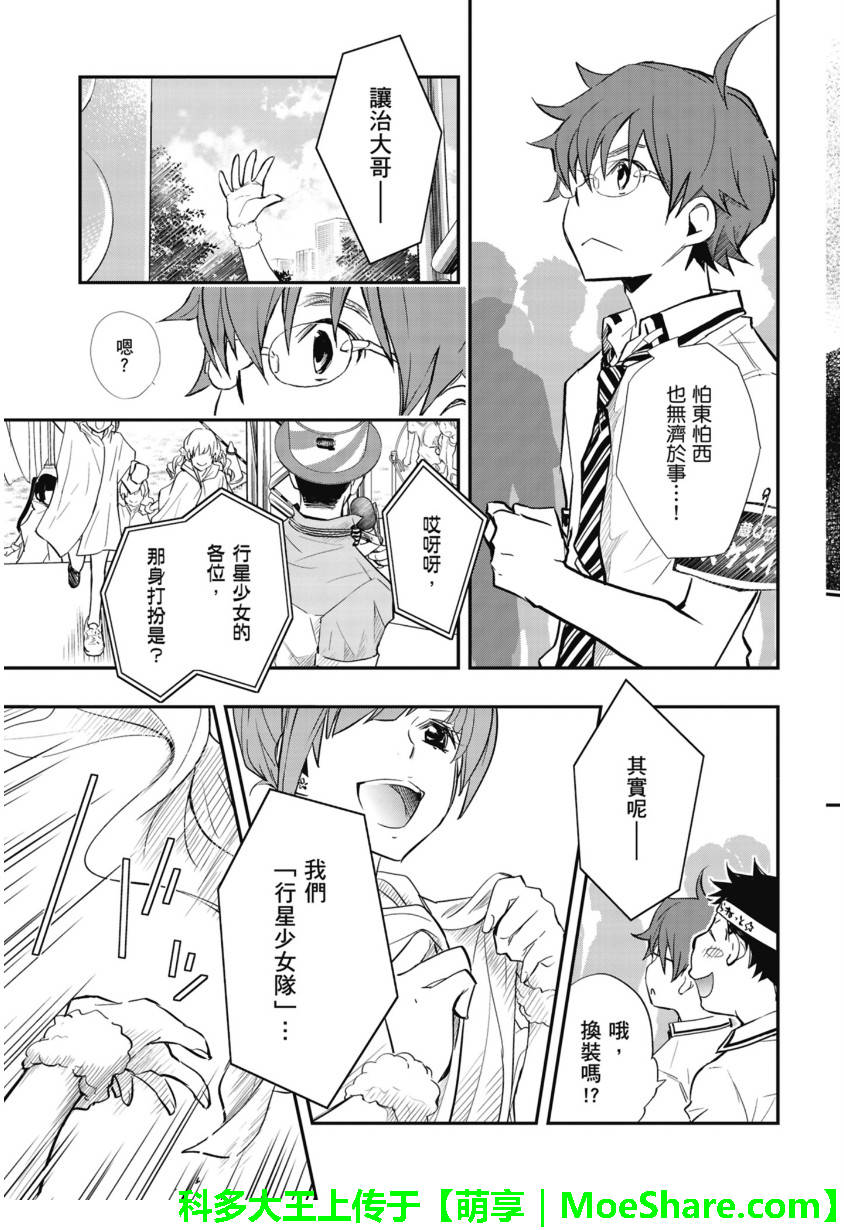 7O3X！抢答战争 第50话 第27页