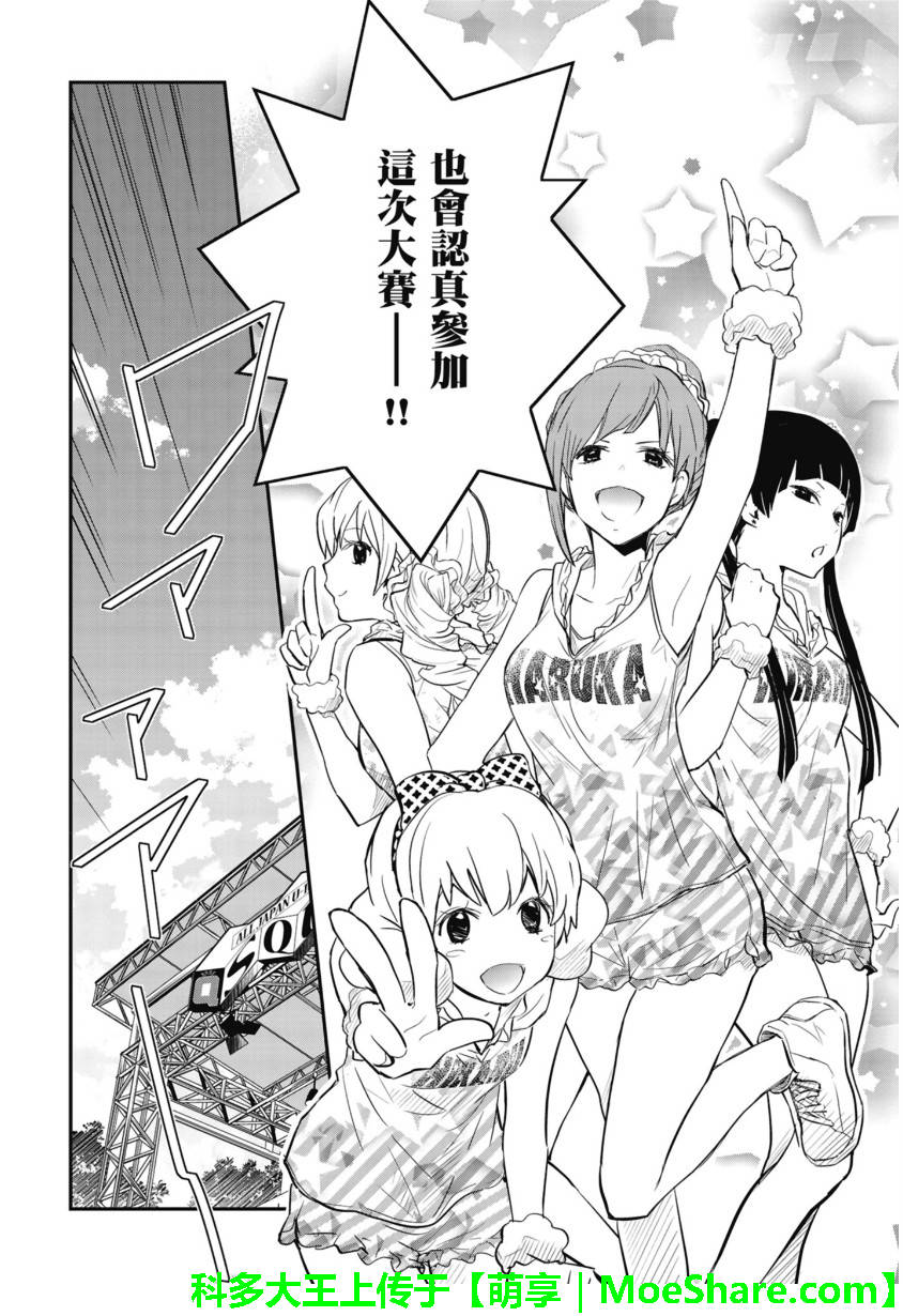 7O3X！抢答战争 第50话 第28页