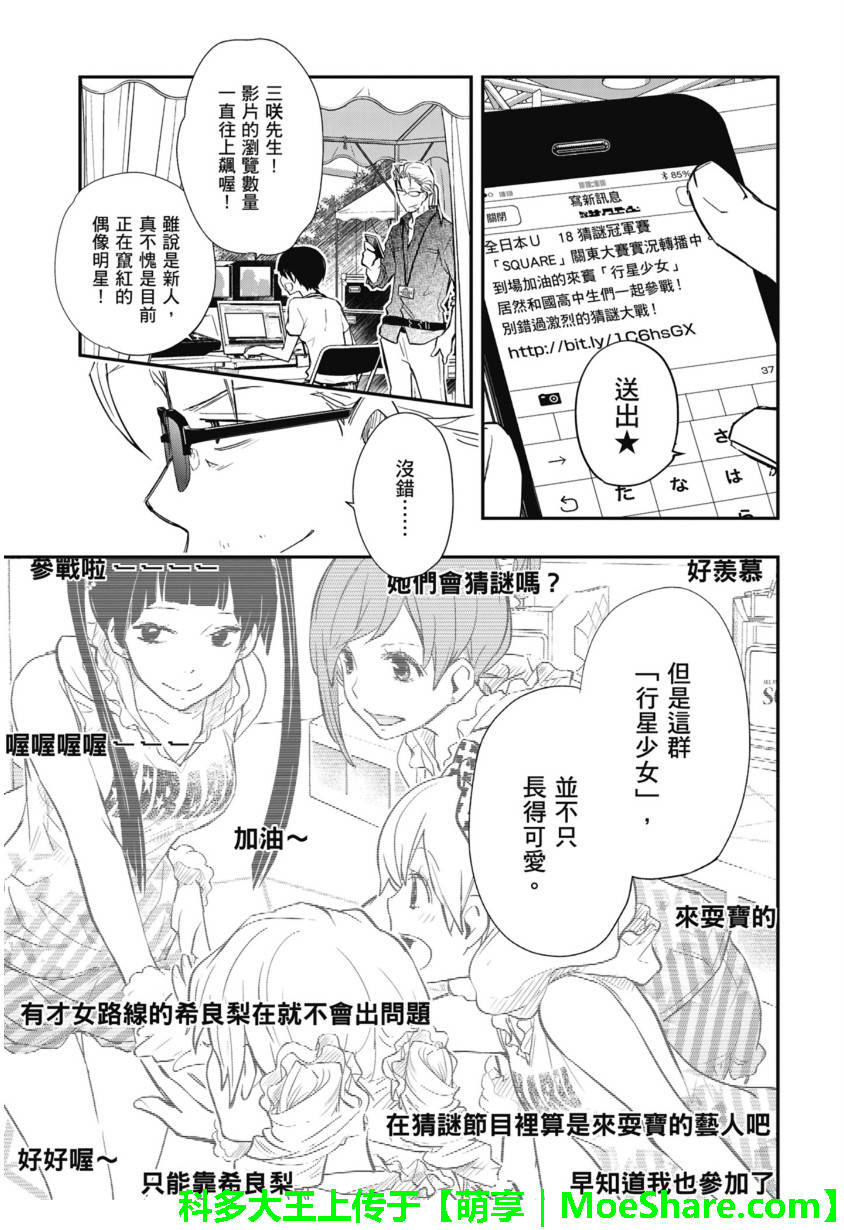 7O3X！抢答战争 第50话 第29页