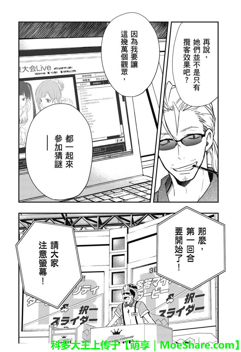 7O3X！抢答战争 第50话 第30页