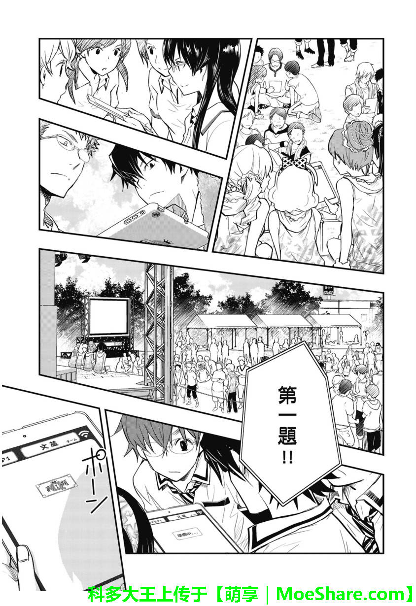 7O3X！抢答战争 第50话 第31页