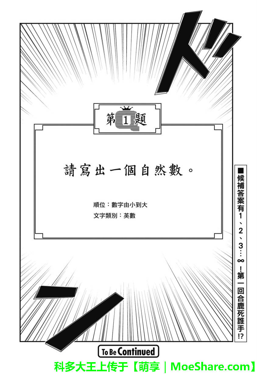 7O3X！抢答战争第50话图