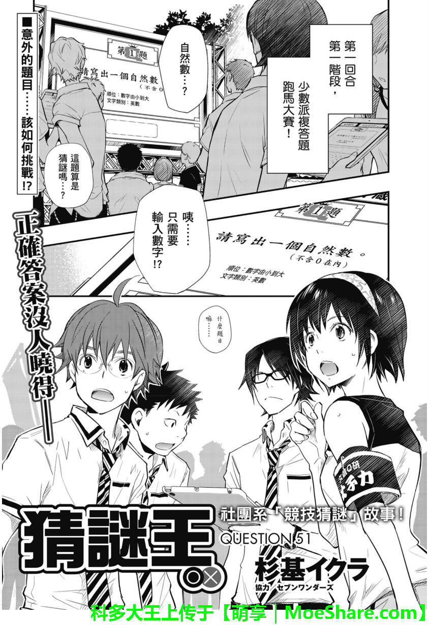 7O3X！抢答战争 第51话 第0页