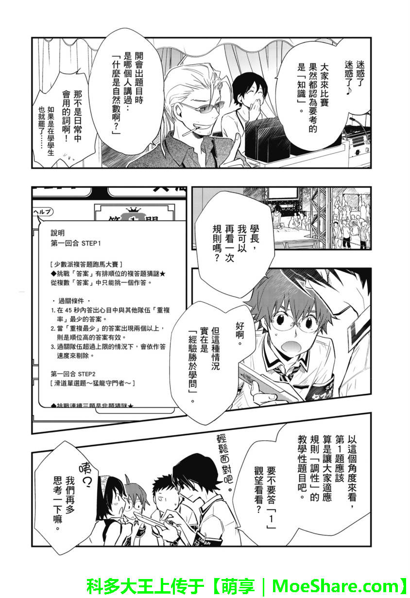 7O3X！抢答战争 第51话 第1页
