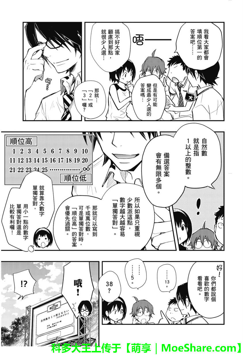 7O3X！抢答战争 第51话 第2页