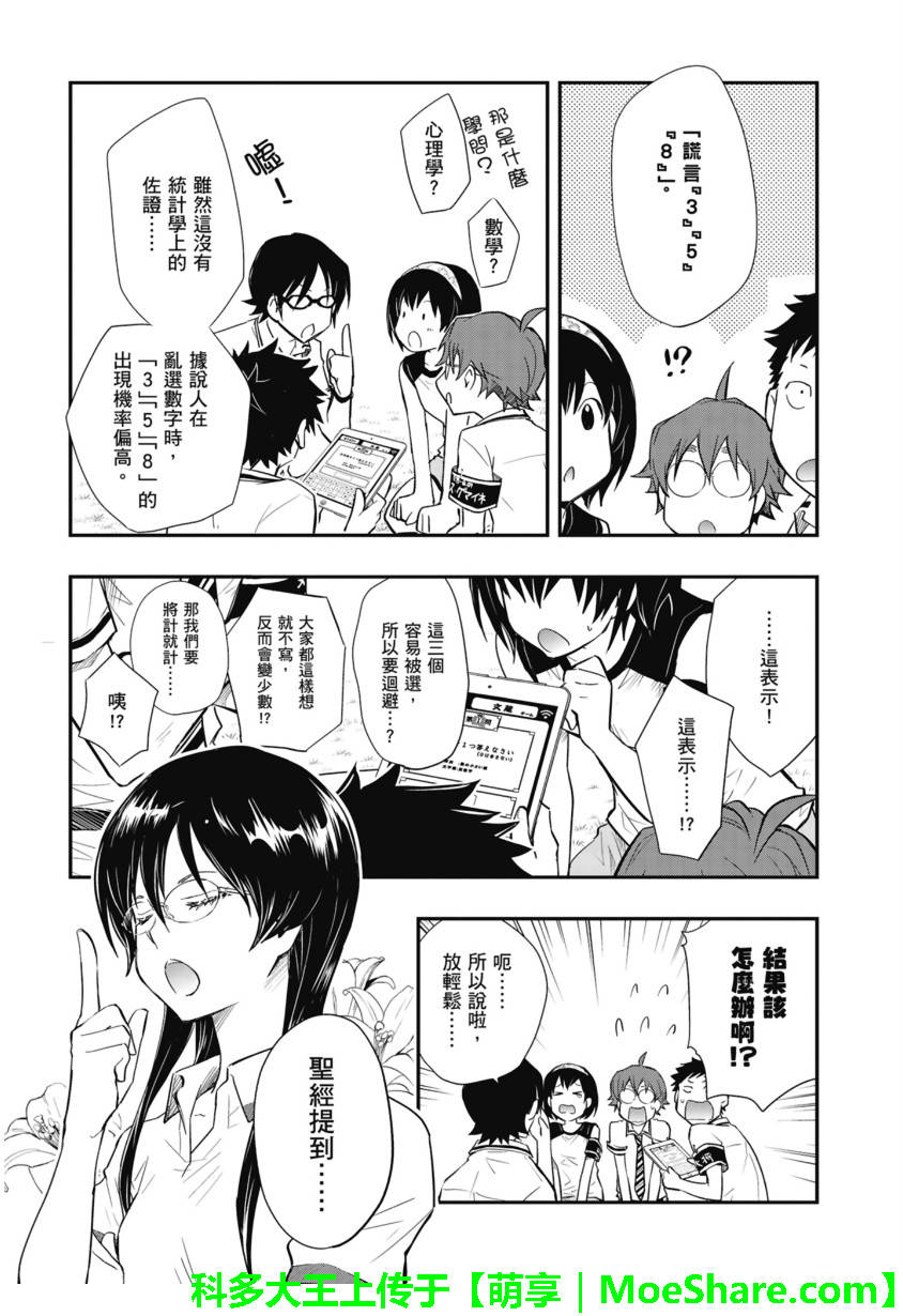 7O3X！抢答战争 第51话 第3页