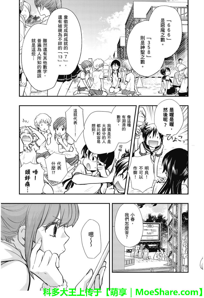 7O3X！抢答战争 第51话 第4页