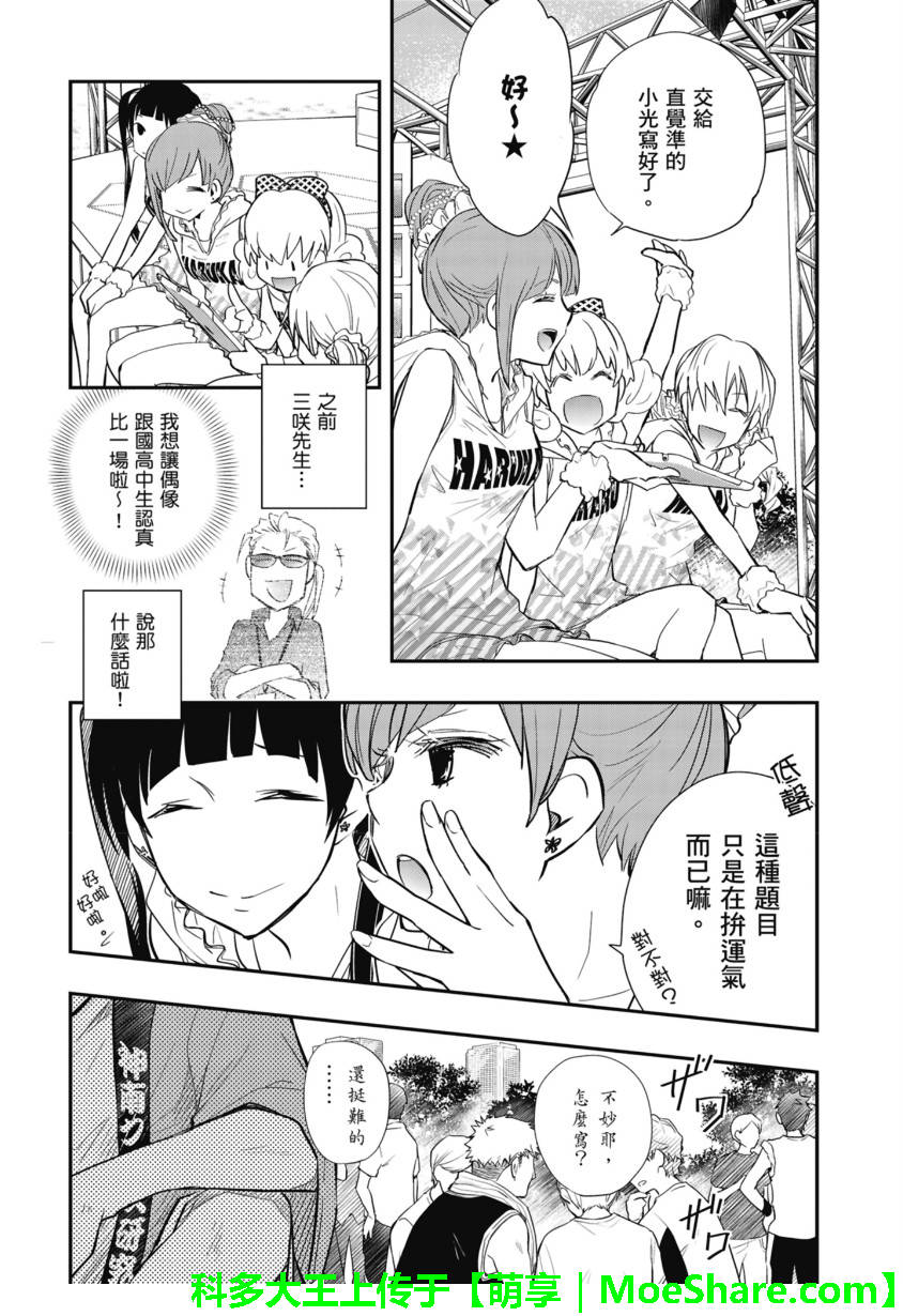 7O3X！抢答战争 第51话 第5页