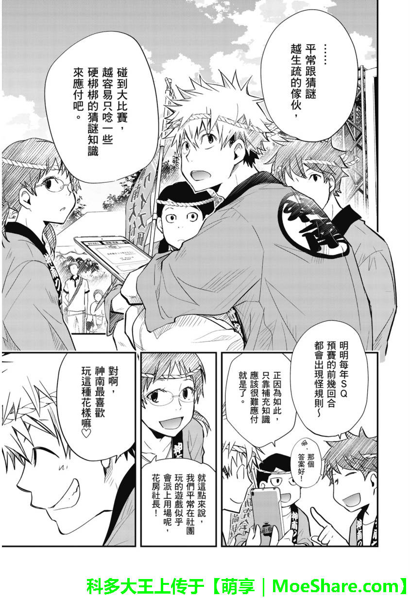 7O3X！抢答战争 第51话 第6页