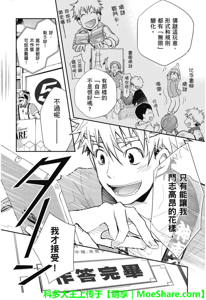 7O3X！抢答战争 第51话 第7页