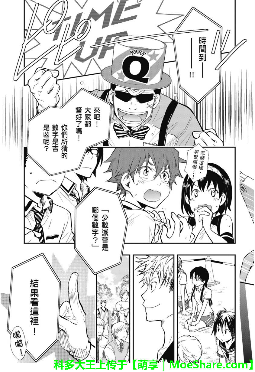 7O3X！抢答战争 第51话 第8页