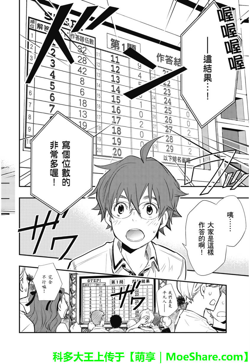 7O3X！抢答战争 第51话 第9页