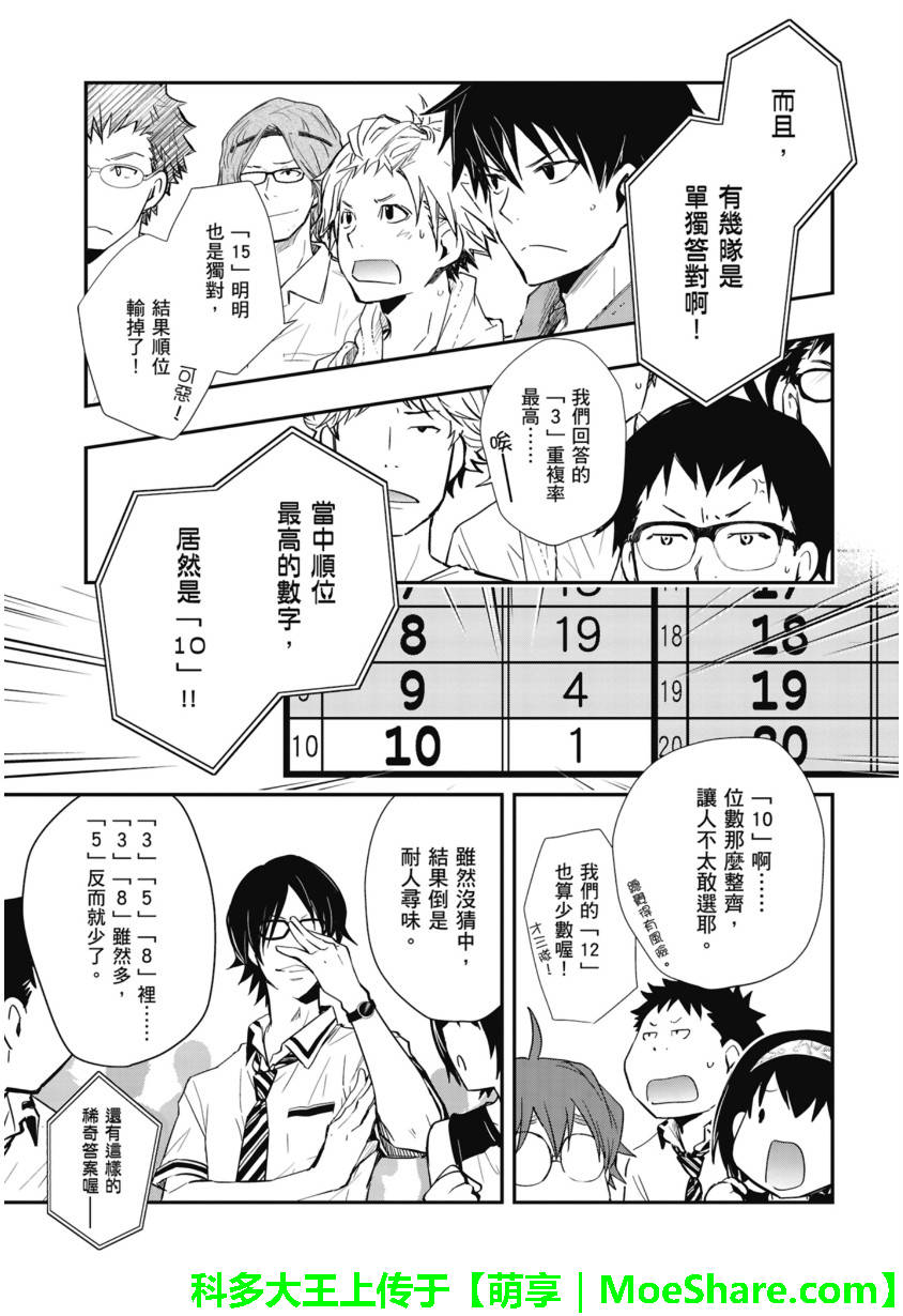 7O3X！抢答战争第51话图