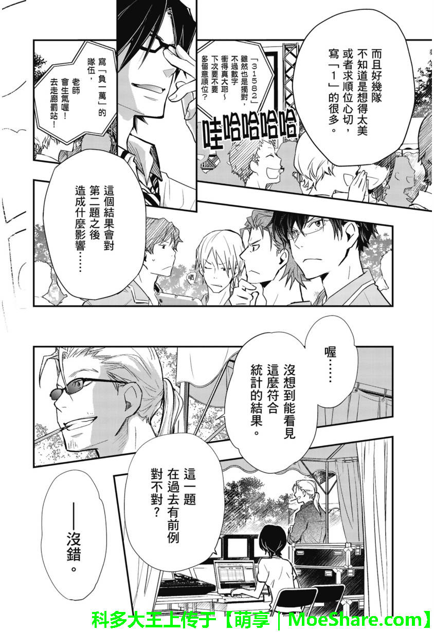 7O3X！抢答战争 第51话 第11页