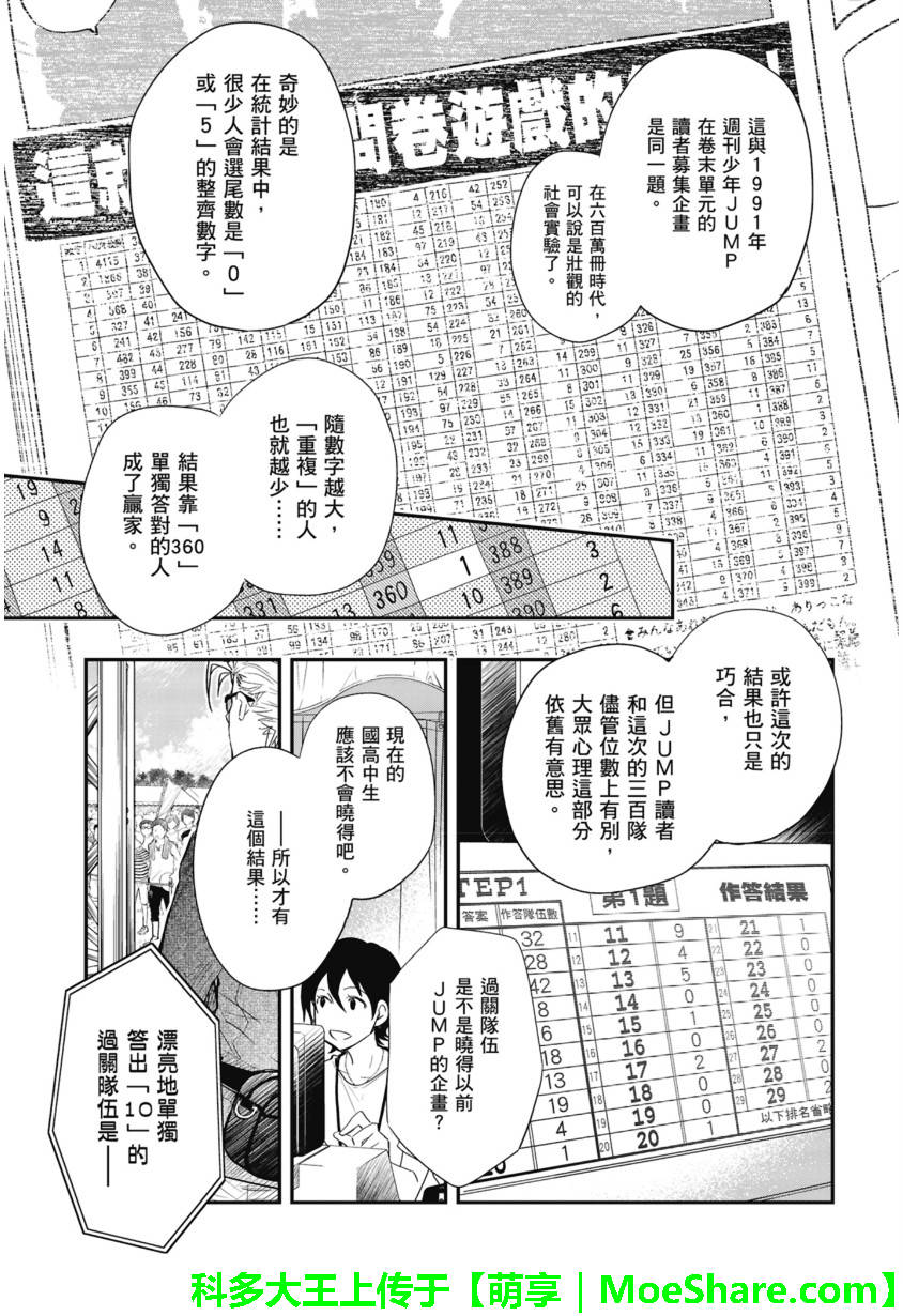7O3X！抢答战争 第51话 第12页