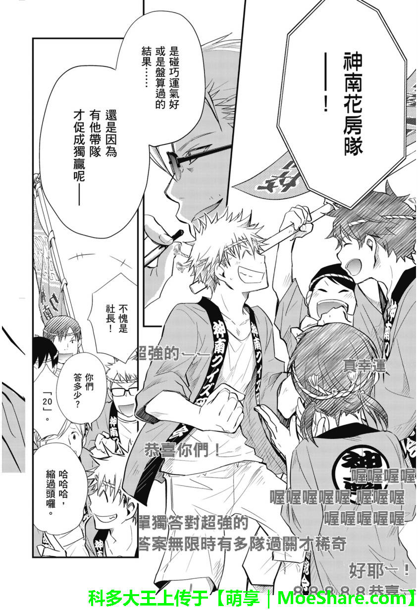 7O3X！抢答战争 第51话 第13页