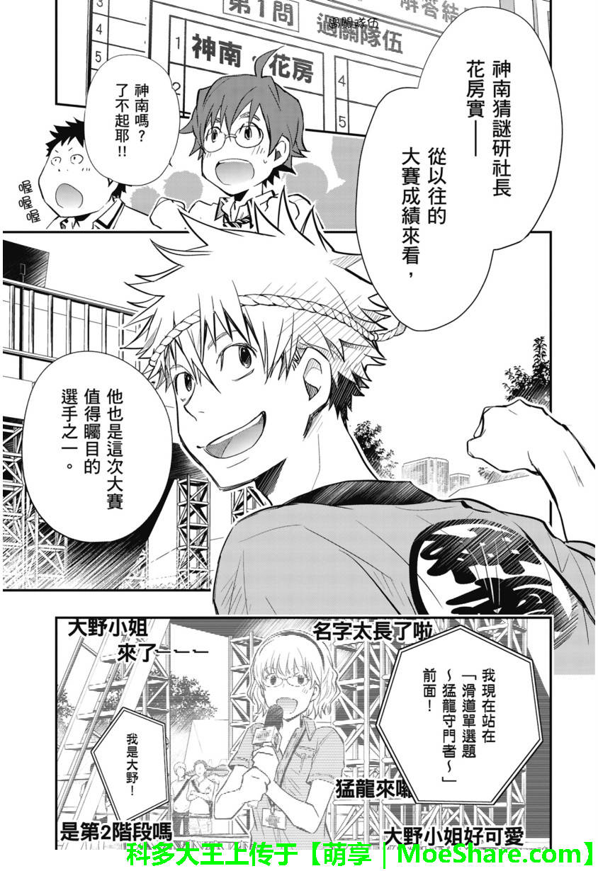 7O3X！抢答战争 第51话 第14页