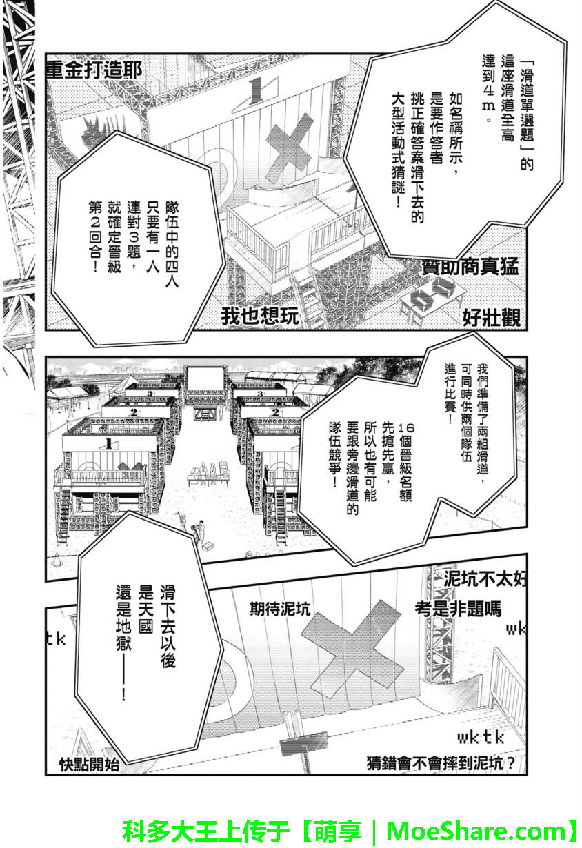 7O3X！抢答战争 第51话 第15页