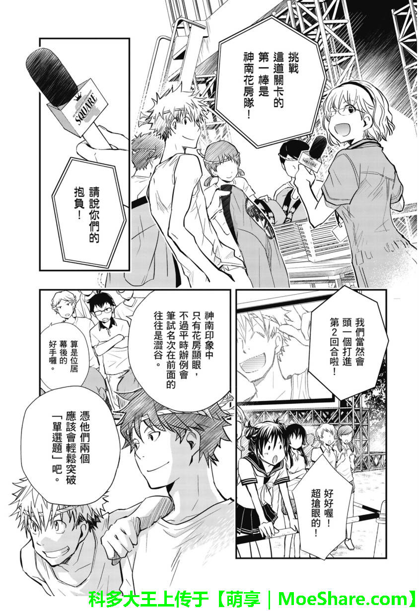 7O3X！抢答战争 第51话 第16页