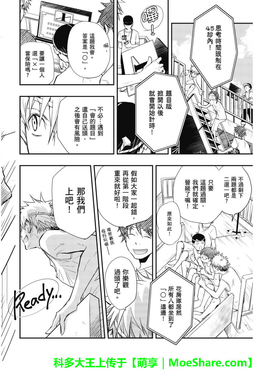 7O3X！抢答战争 第51话 第17页