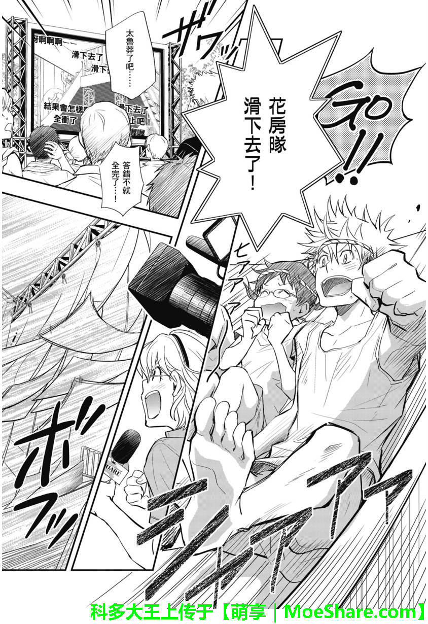 7O3X！抢答战争 第51话 第18页