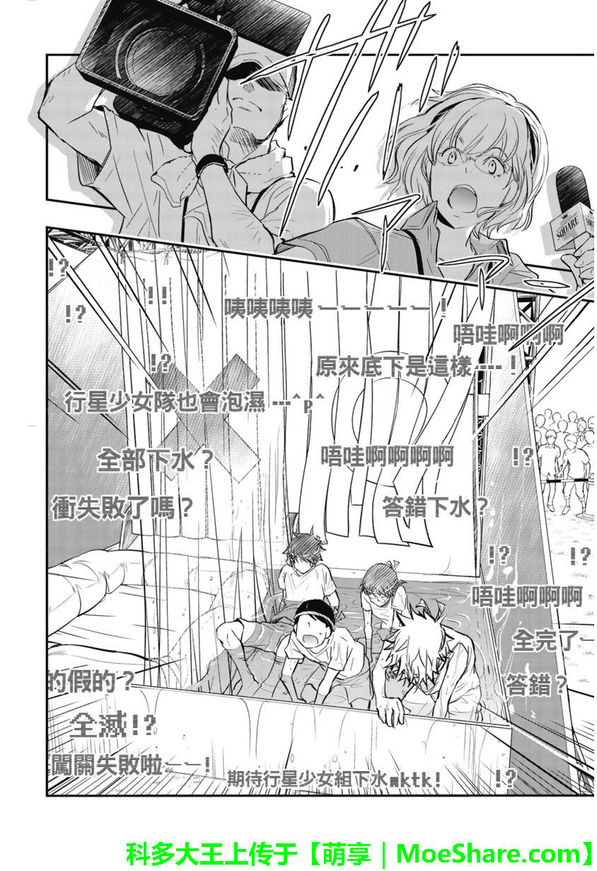 7O3X！抢答战争 第51话 第19页