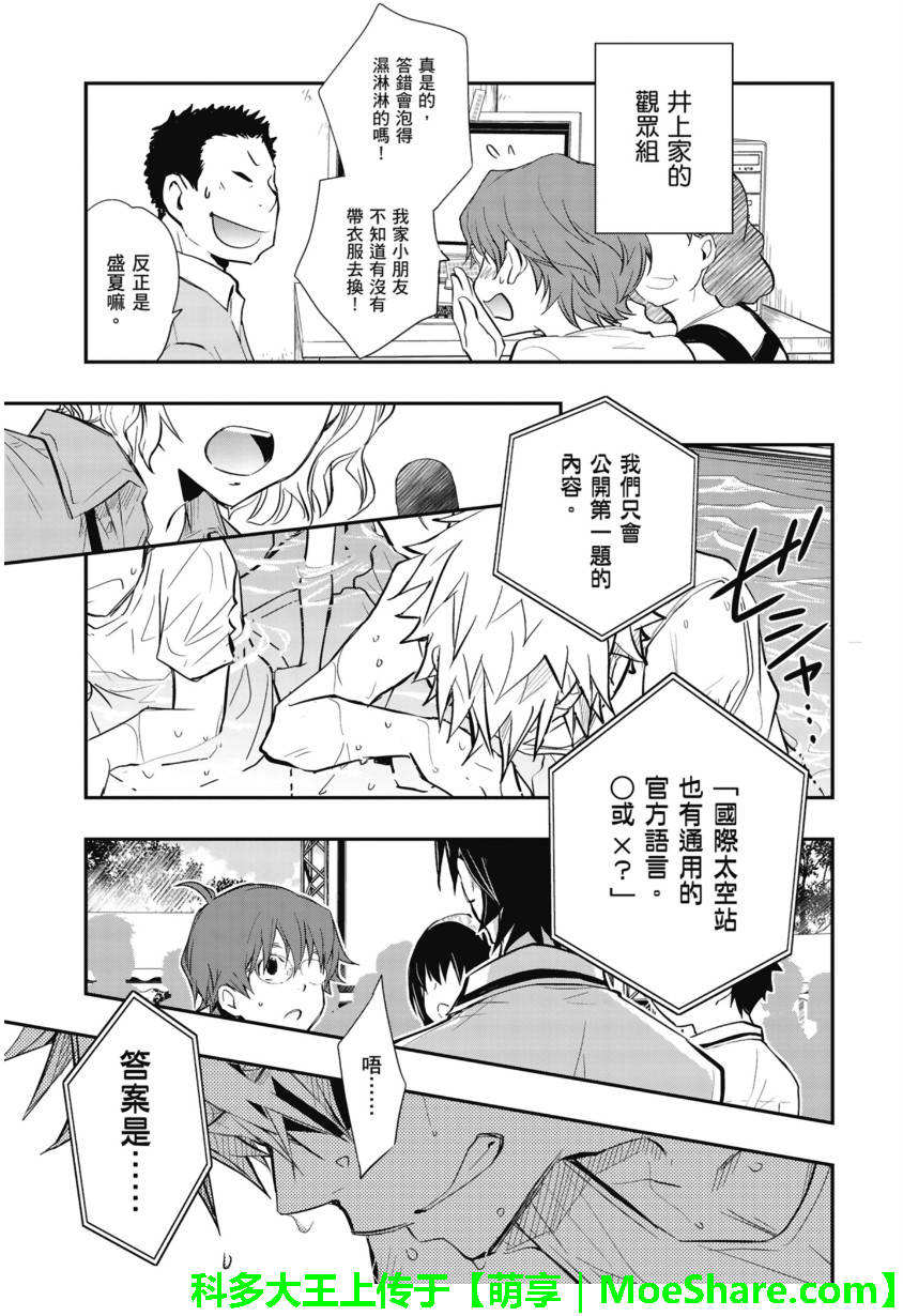 7O3X！抢答战争 第51话 第20页