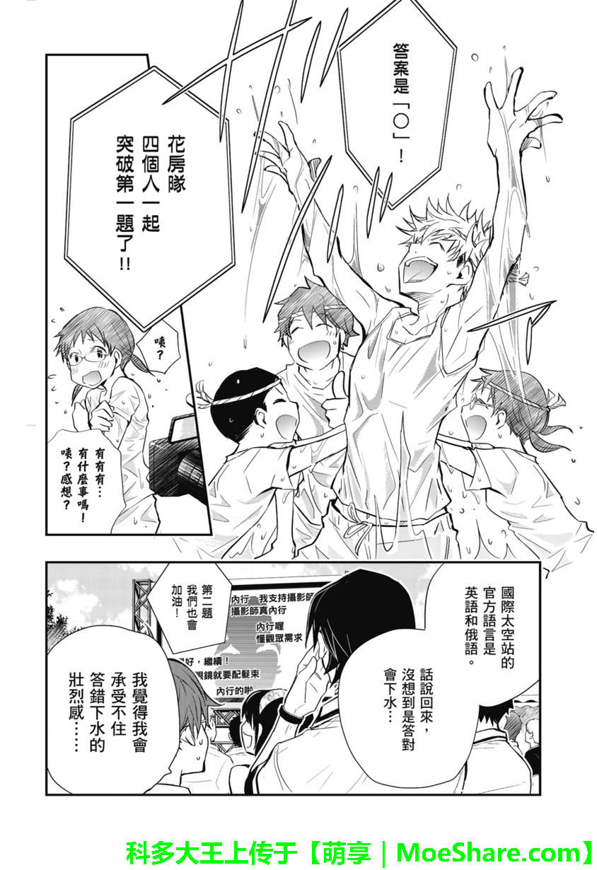 7O3X！抢答战争 第51话 第21页