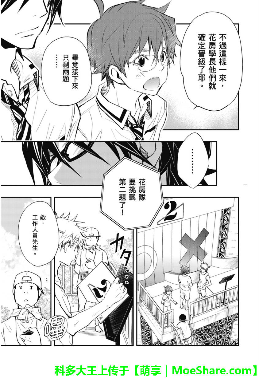 7O3X！抢答战争 第51话 第22页