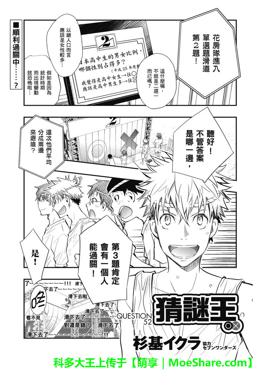 7O3X！抢答战争 第52话 第0页