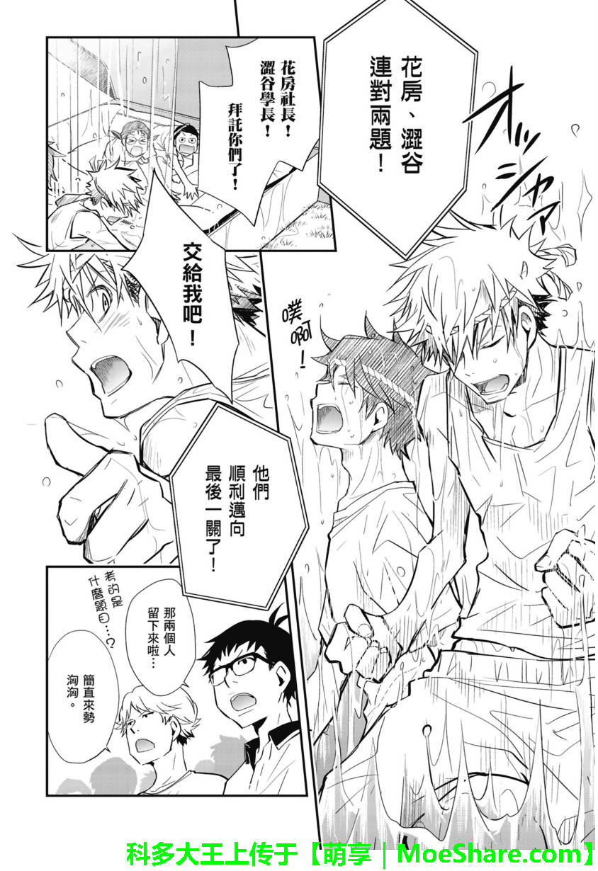 7O3X！抢答战争 第52话 第1页