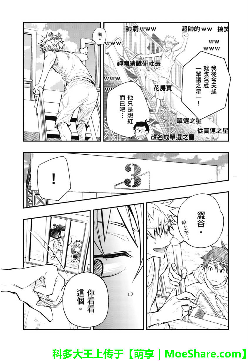 7O3X！抢答战争 第52话 第2页