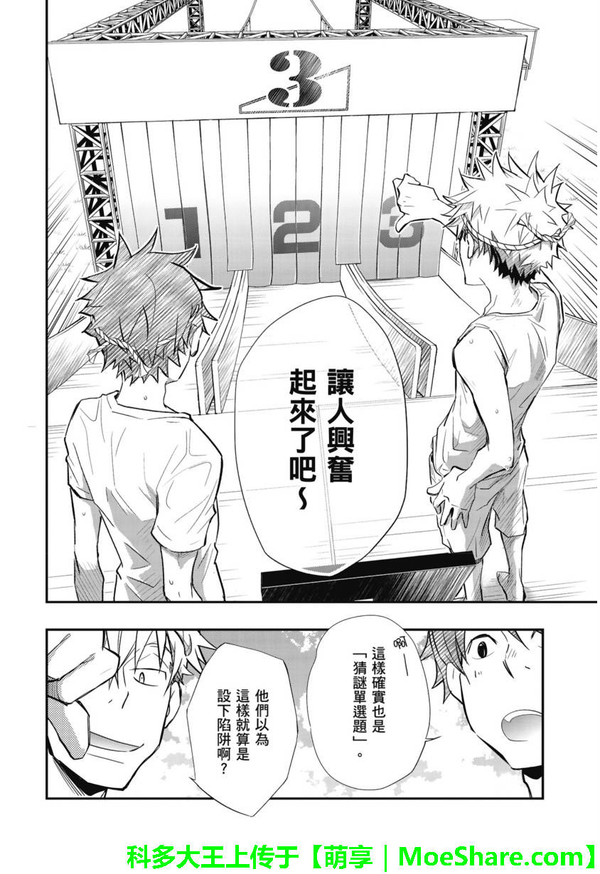 7O3X！抢答战争 第52话 第3页