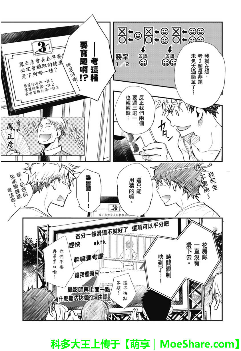 7O3X！抢答战争 第52话 第4页