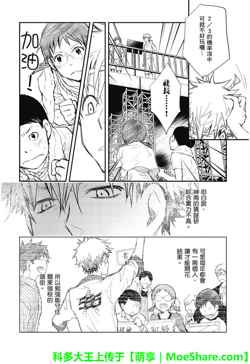 7O3X！抢答战争 第52话 第5页