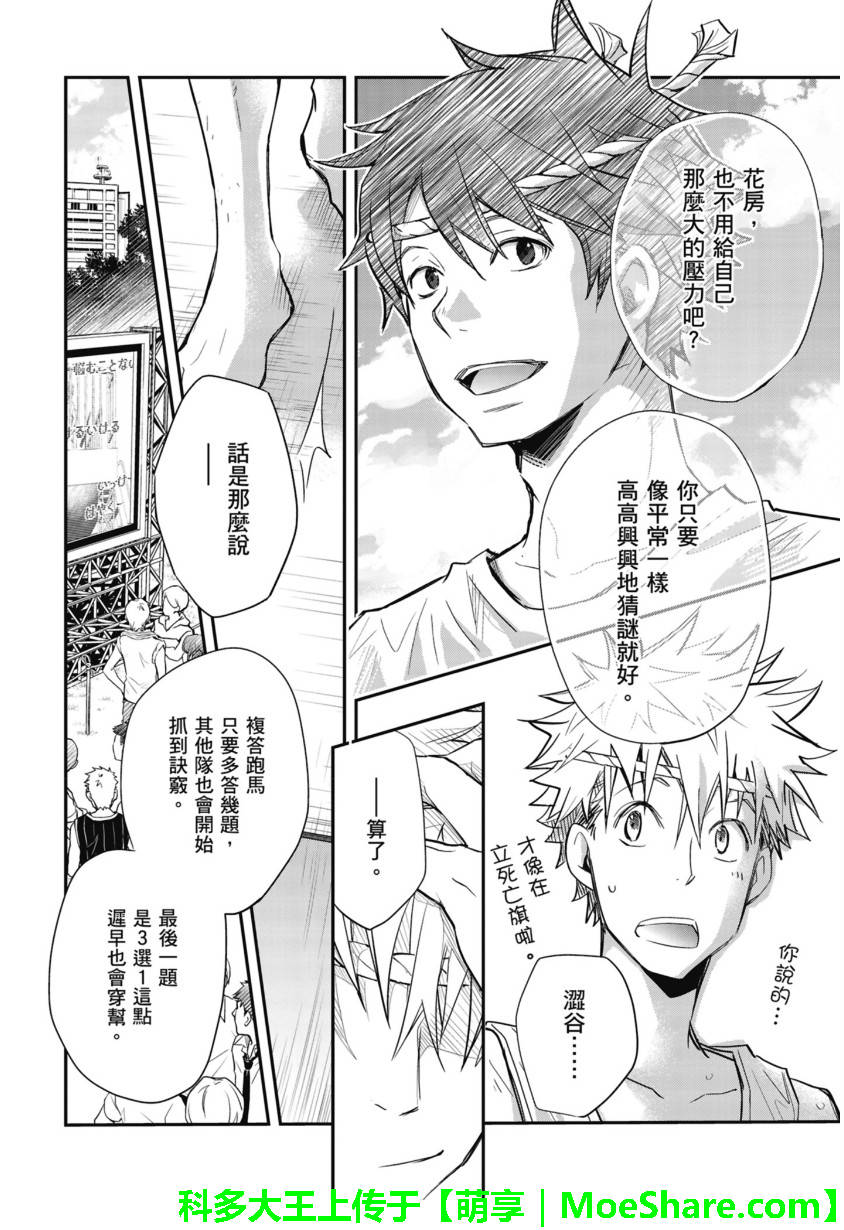 7O3X！抢答战争 第52话 第7页