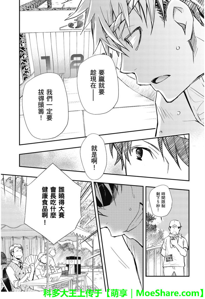 7O3X！抢答战争 第52话 第8页