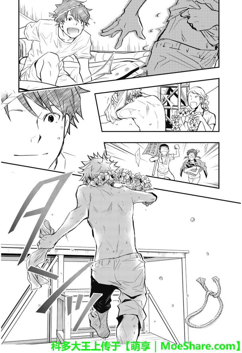 7O3X！抢答战争 第52话 第10页