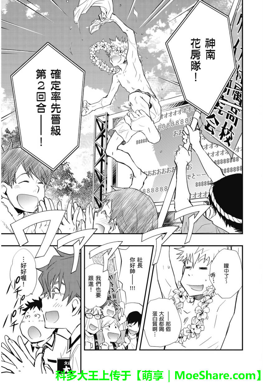 7O3X！抢答战争 第52话 第11页