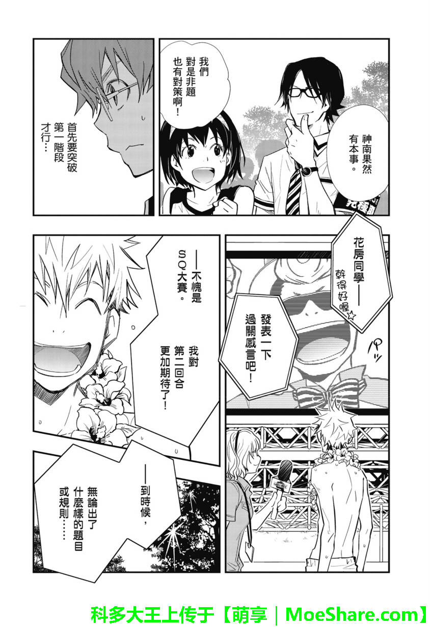 7O3X！抢答战争 第52话 第12页