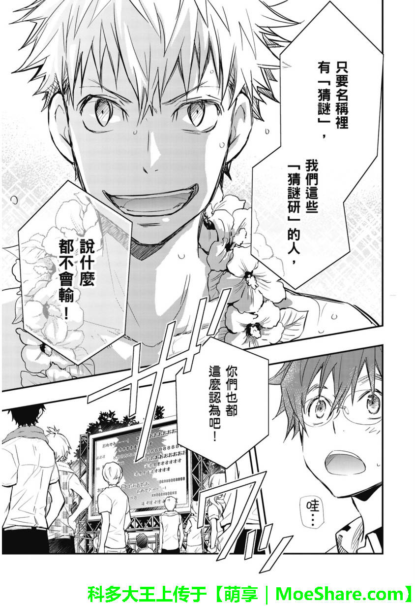 7O3X！抢答战争 第52话 第13页