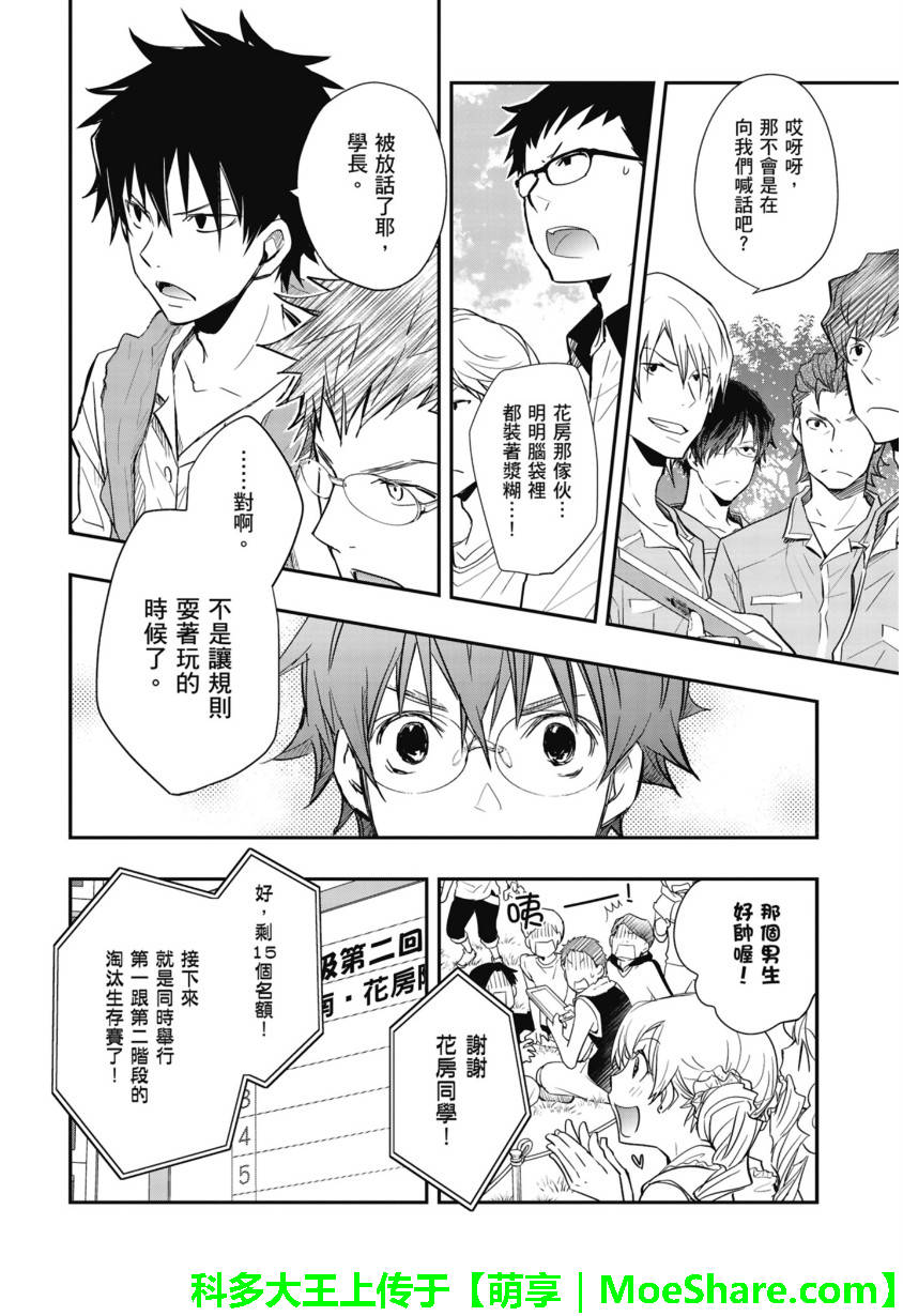 7O3X！抢答战争 第52话 第14页