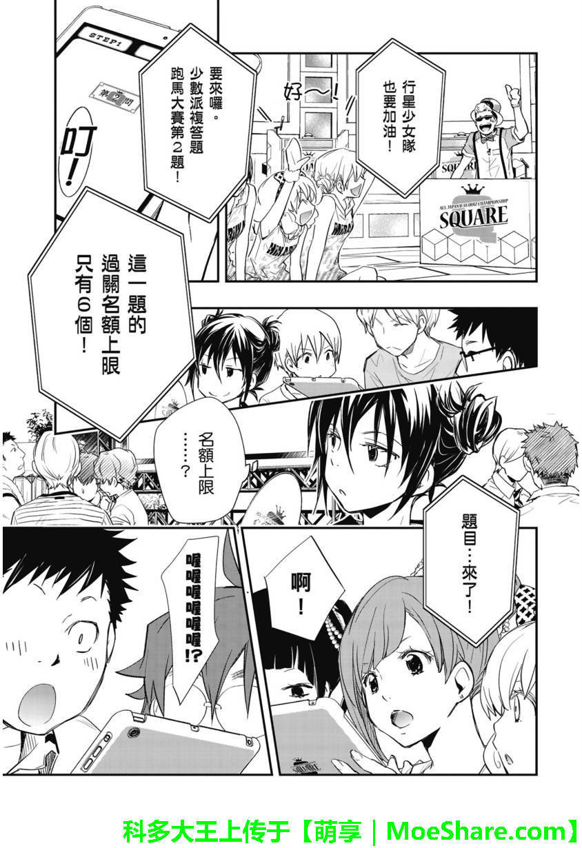 7O3X！抢答战争 第52话 第15页