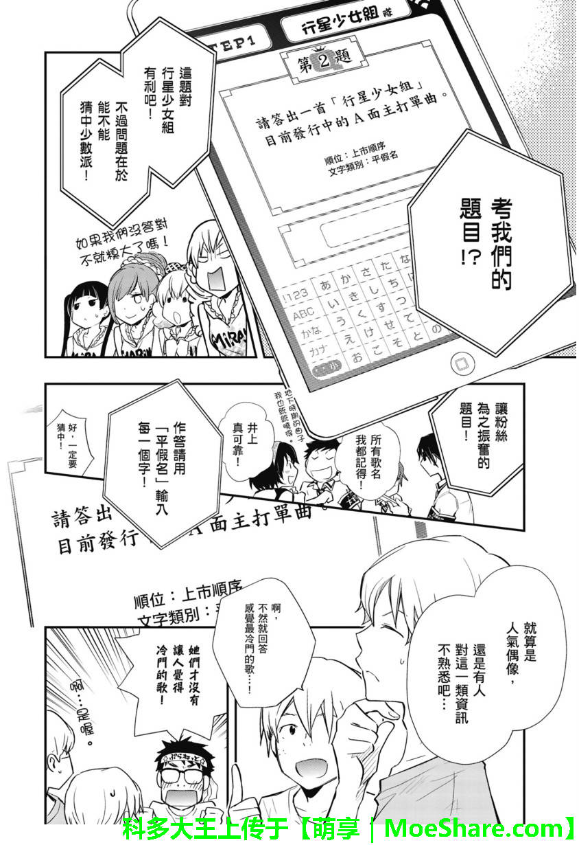 7O3X！抢答战争 第52话 第16页