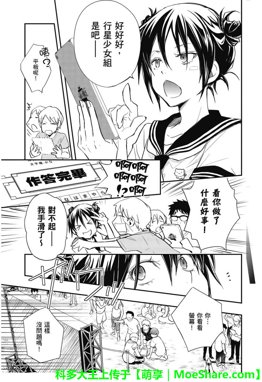 7O3X！抢答战争 第52话 第17页