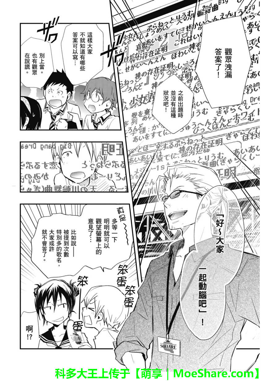 7O3X！抢答战争 第52话 第18页