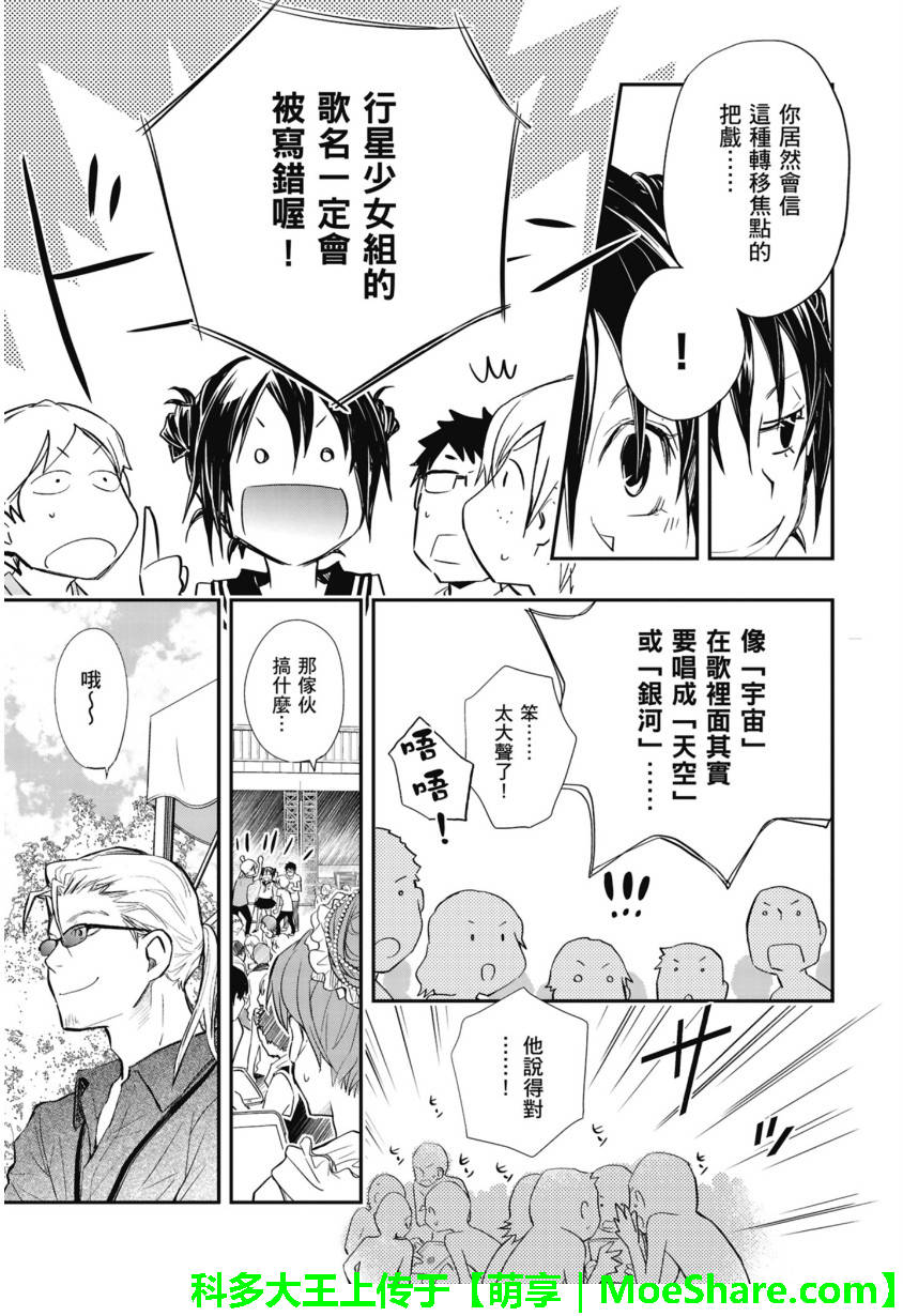 7O3X！抢答战争 第52话 第19页