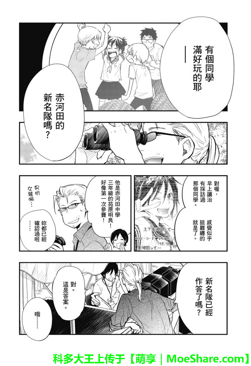 7O3X！抢答战争 第52话 第20页