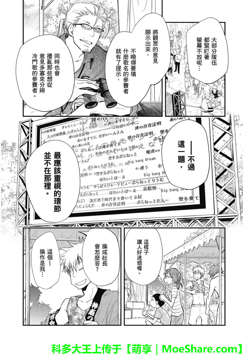 7O3X！抢答战争 第52话 第21页